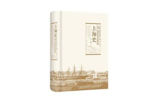 上海史(2023年上海社會科學院出版社出版的圖書)