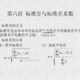 標準差係數