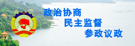 中國人民政治協商會議海口市委員會