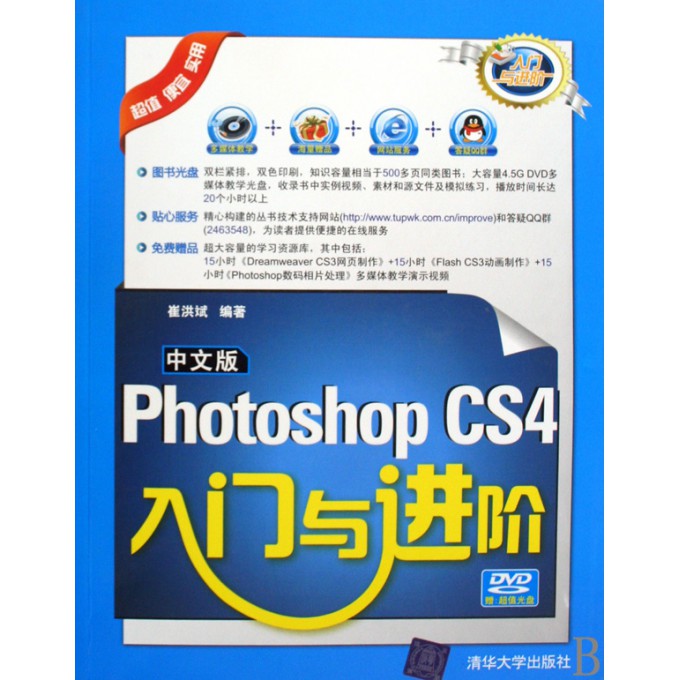 中文版Photoshop CS4入門與進階