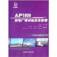 AP1000核電廠培訓信息化管理