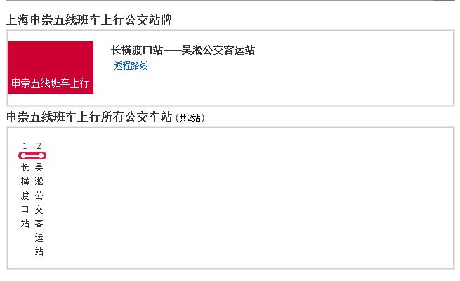 上海公交申崇五線班車