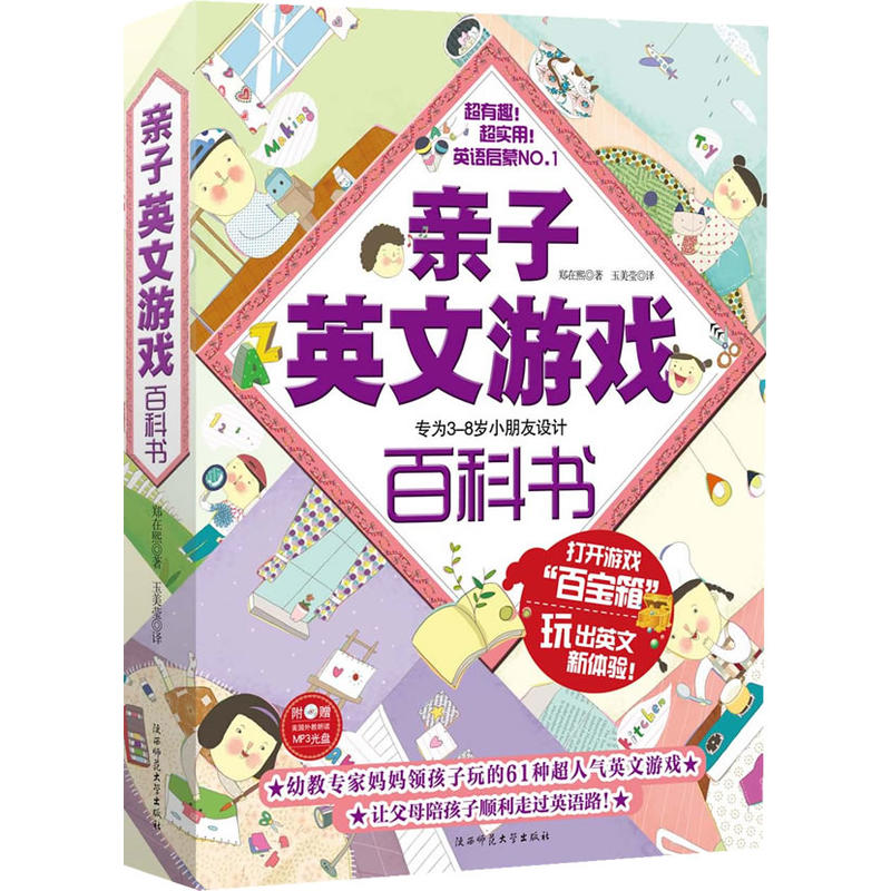 親子英文遊戲百科書+哇！親子英文玩出來