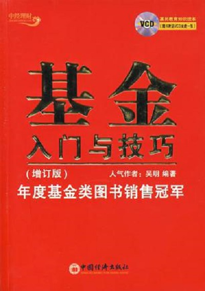 基金入門與技巧