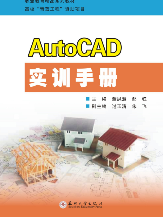 AutoCAD實訓手冊