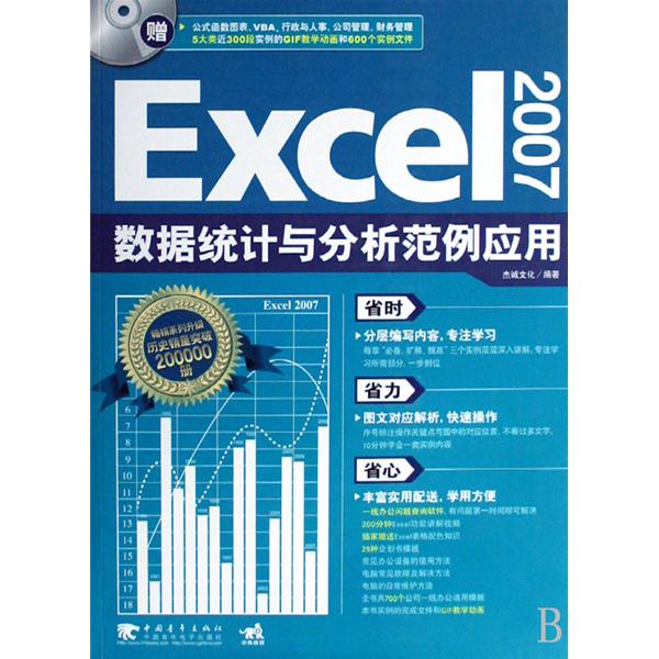 Excel2007數據統計與分析範例套用