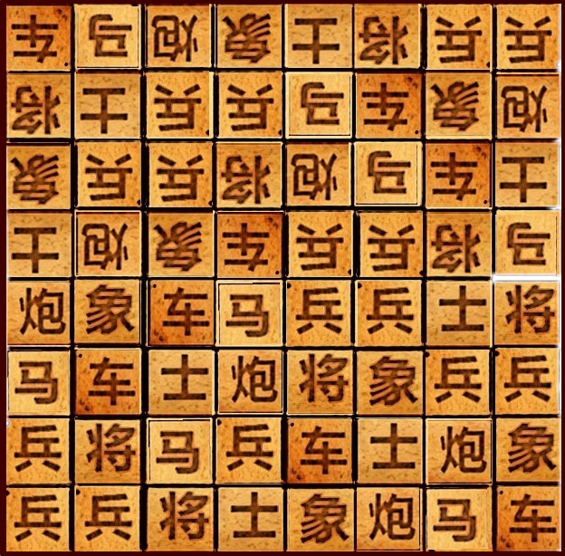 活字象棋