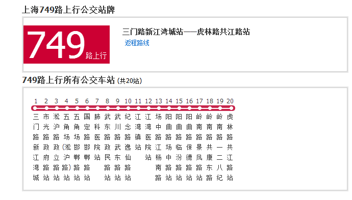 上海公交749路