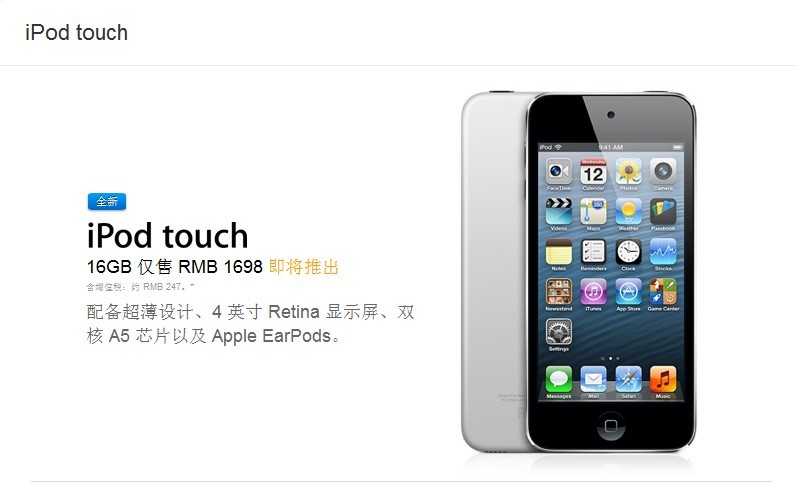 iPod touch(蘋果公司發布的系列電子產品)