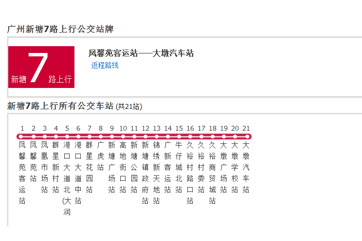 廣州公交新塘7路