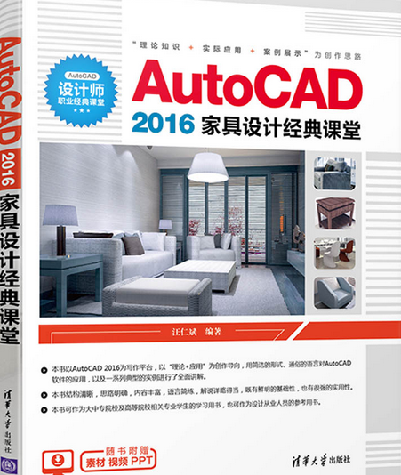 AutoCAD 2016家具設計經典課堂