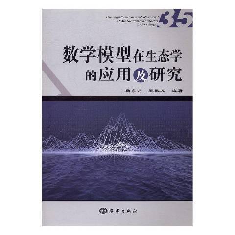 數學模型在生態學的套用及研究：35