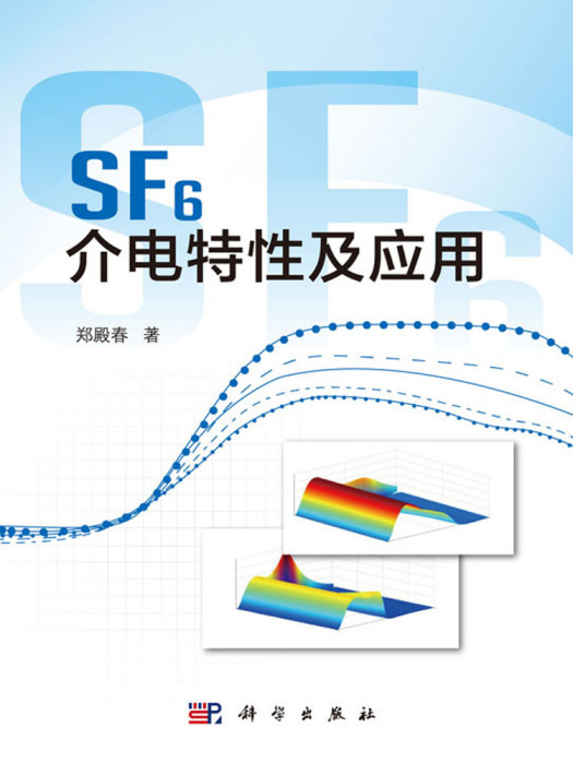 SF6介電特性及套用