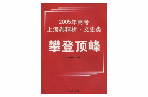 2005年高考上海卷精析