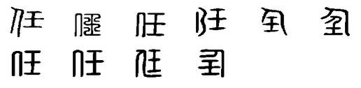 演變過程