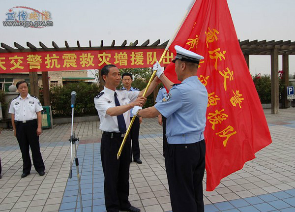 重慶交警大隊