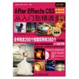 After Effects CS5影視後期合成實戰從入門到精通