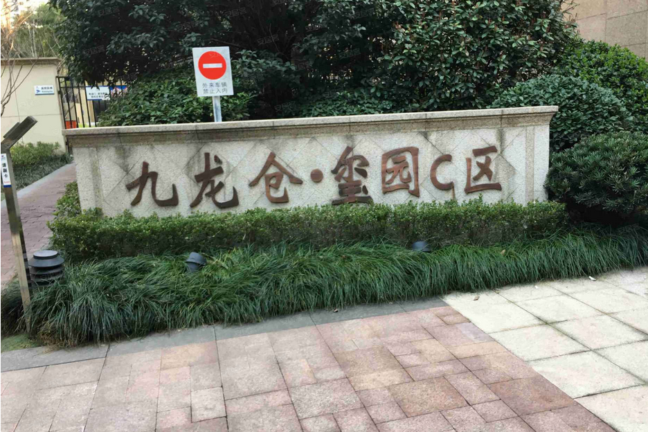 九龍倉璽園C區