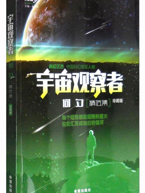 宇宙觀察者