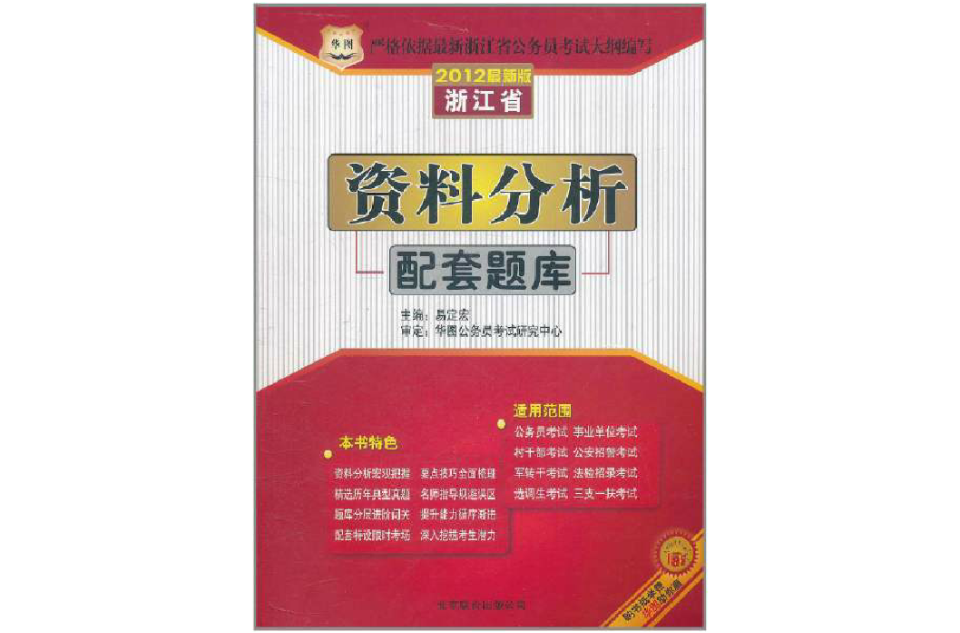 2012最新版浙江省：資料分析配套題庫