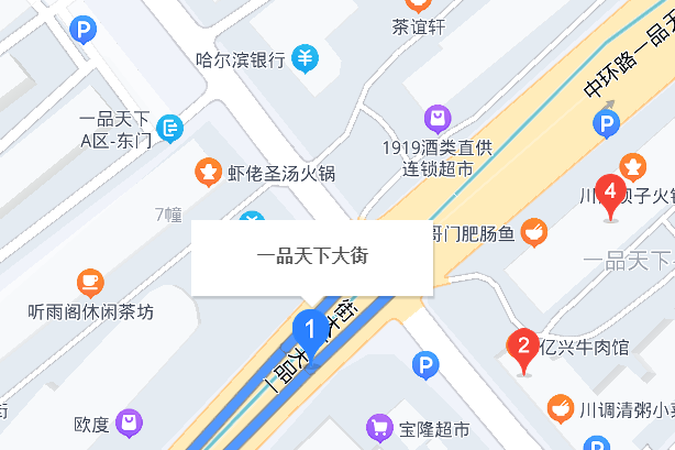 一品天下大街商鋪