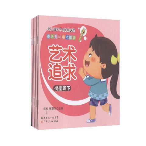 幼稚園學習與發展課程