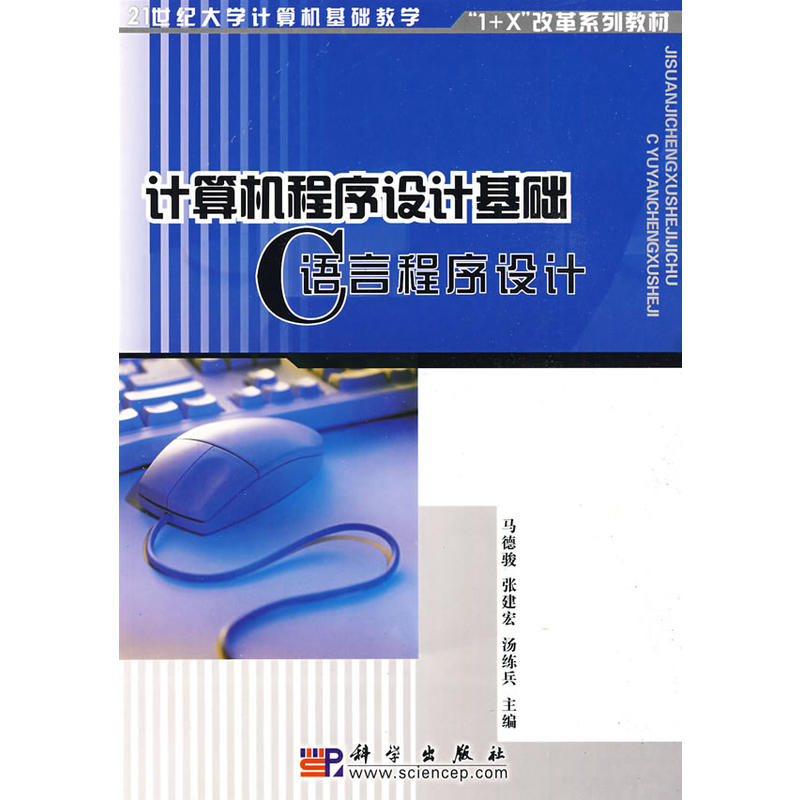 電腦程式設計基礎——C語言程式設計