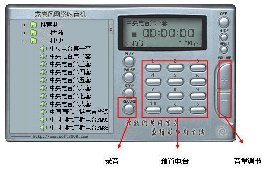 龍捲風網路收音機(龍捲風（收音機軟體名稱）)