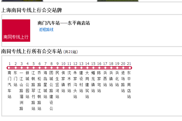 上海公交南同專線