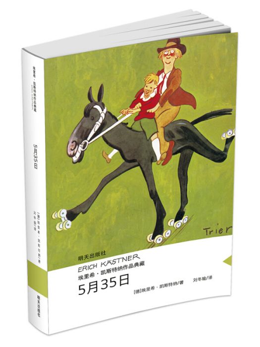 埃里希·凱斯特納作品典藏 5月35日