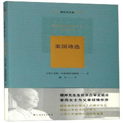 美國詩選(2018年北方文藝出版社出版的圖書)