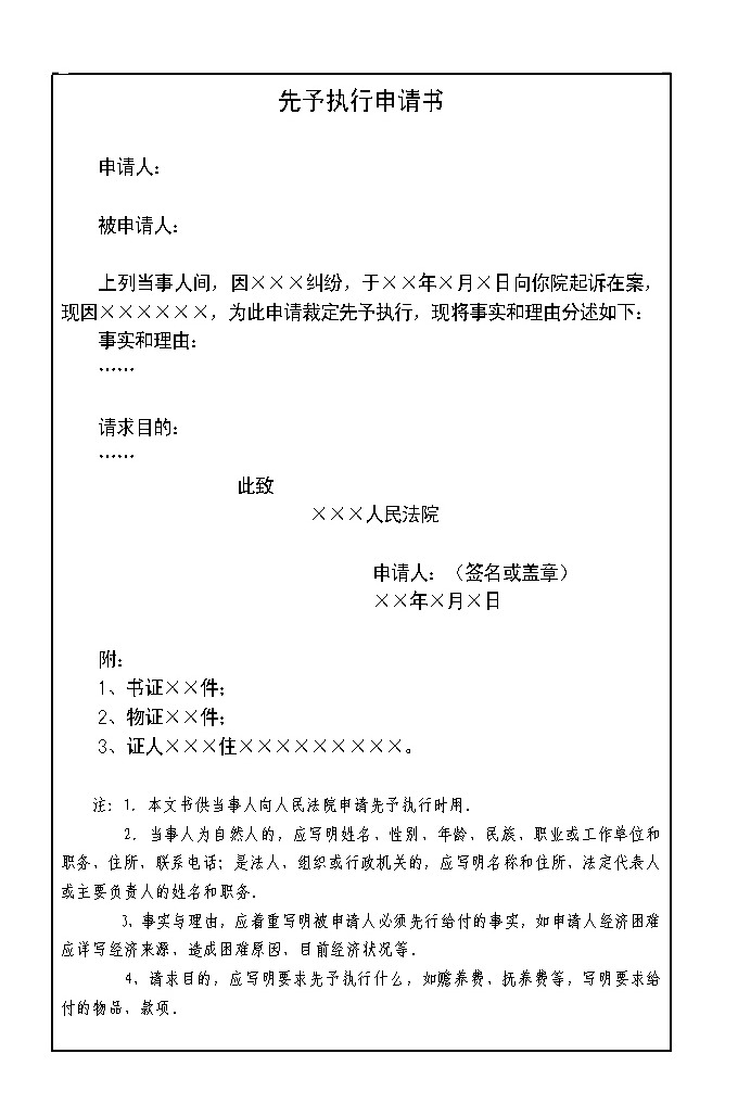 先予執行申請書