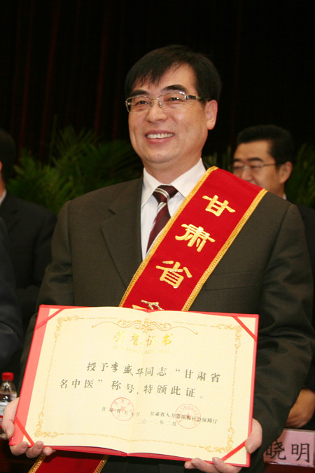 李盛華(甘肅省中醫院原院長)