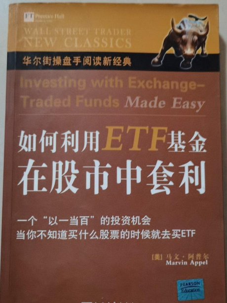 ETF基金投資入門