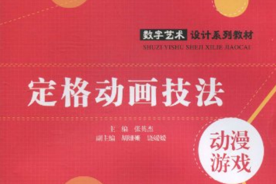 定格動畫技法(2010年中國水利水電出版社出版的圖書)