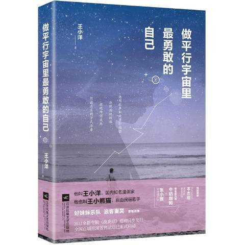 做平行宇宙里勇敢的自己