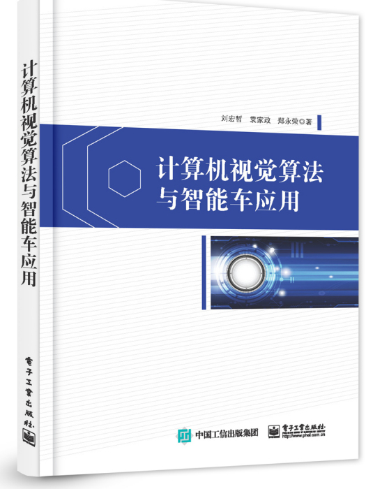 計算機視覺算法與智慧型車套用