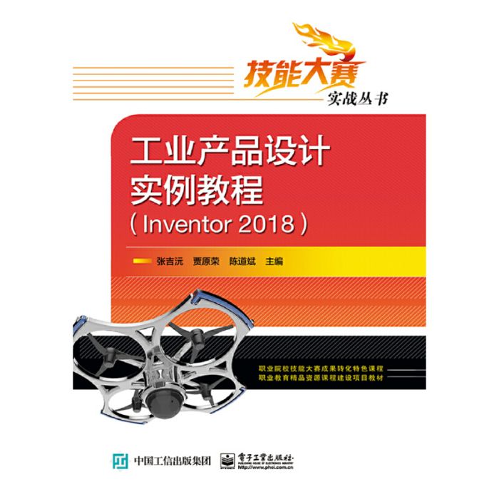 工業產品設計實例教程(Inventor2018)