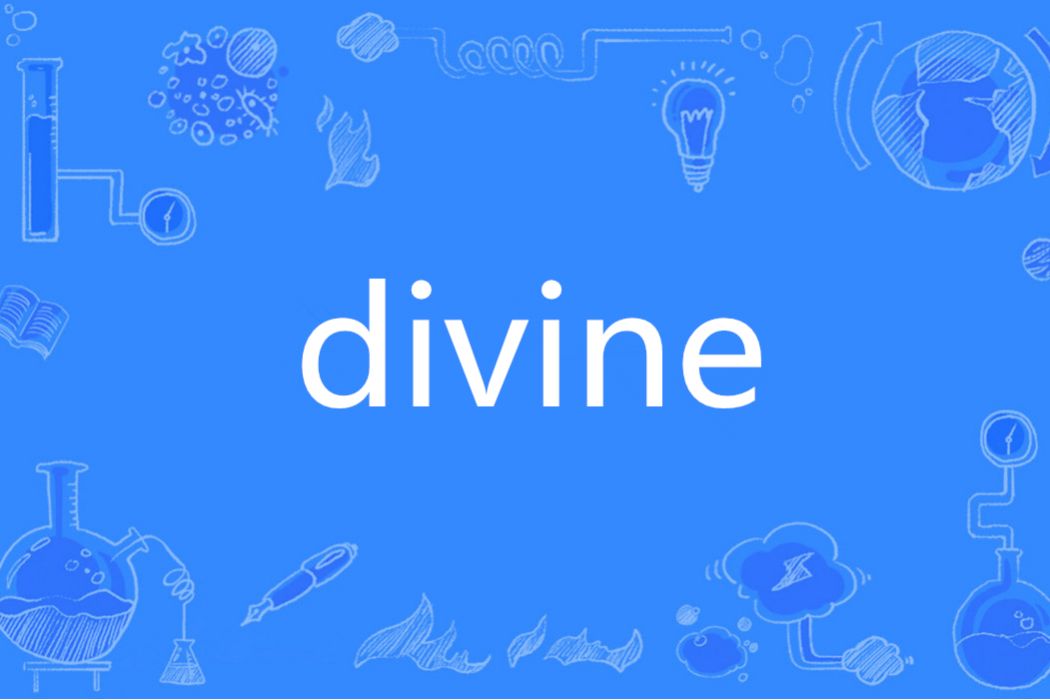 divine(英文單詞)