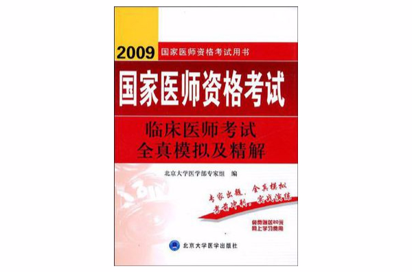 2007-臨床醫師考試全真模擬及精解