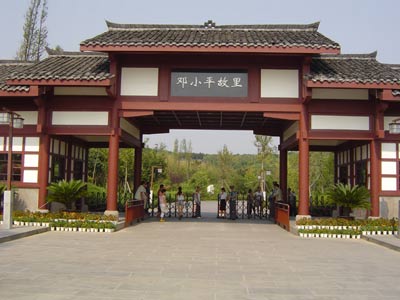 鄧小平紀念園