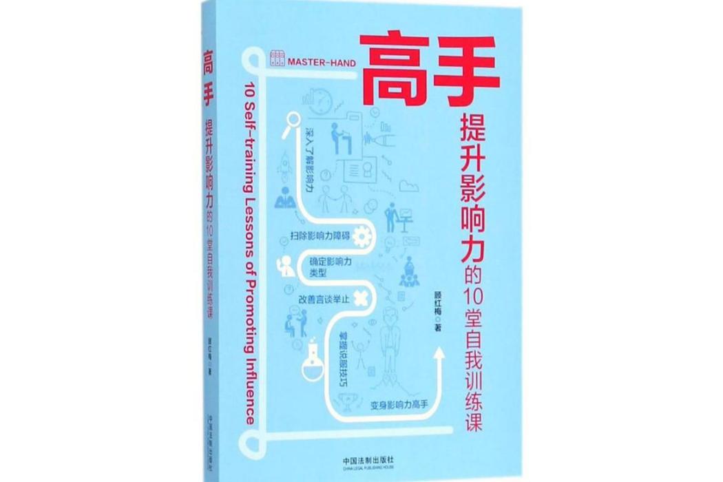 高手(2018年中國法制出版社出版的圖書)