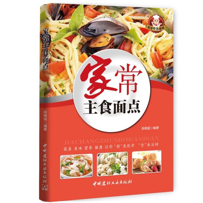 看菜吃飯系列：家常主食麵點（四色銅版）