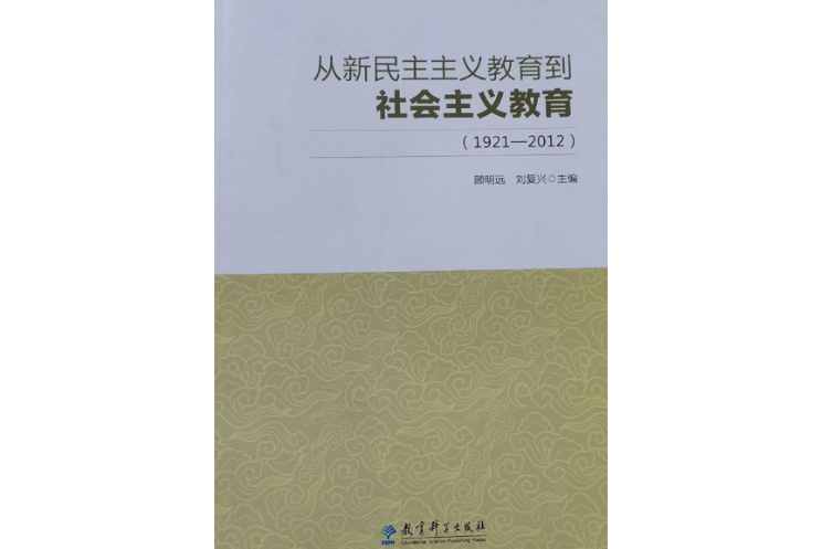 新民主主義、新社會主義說明書