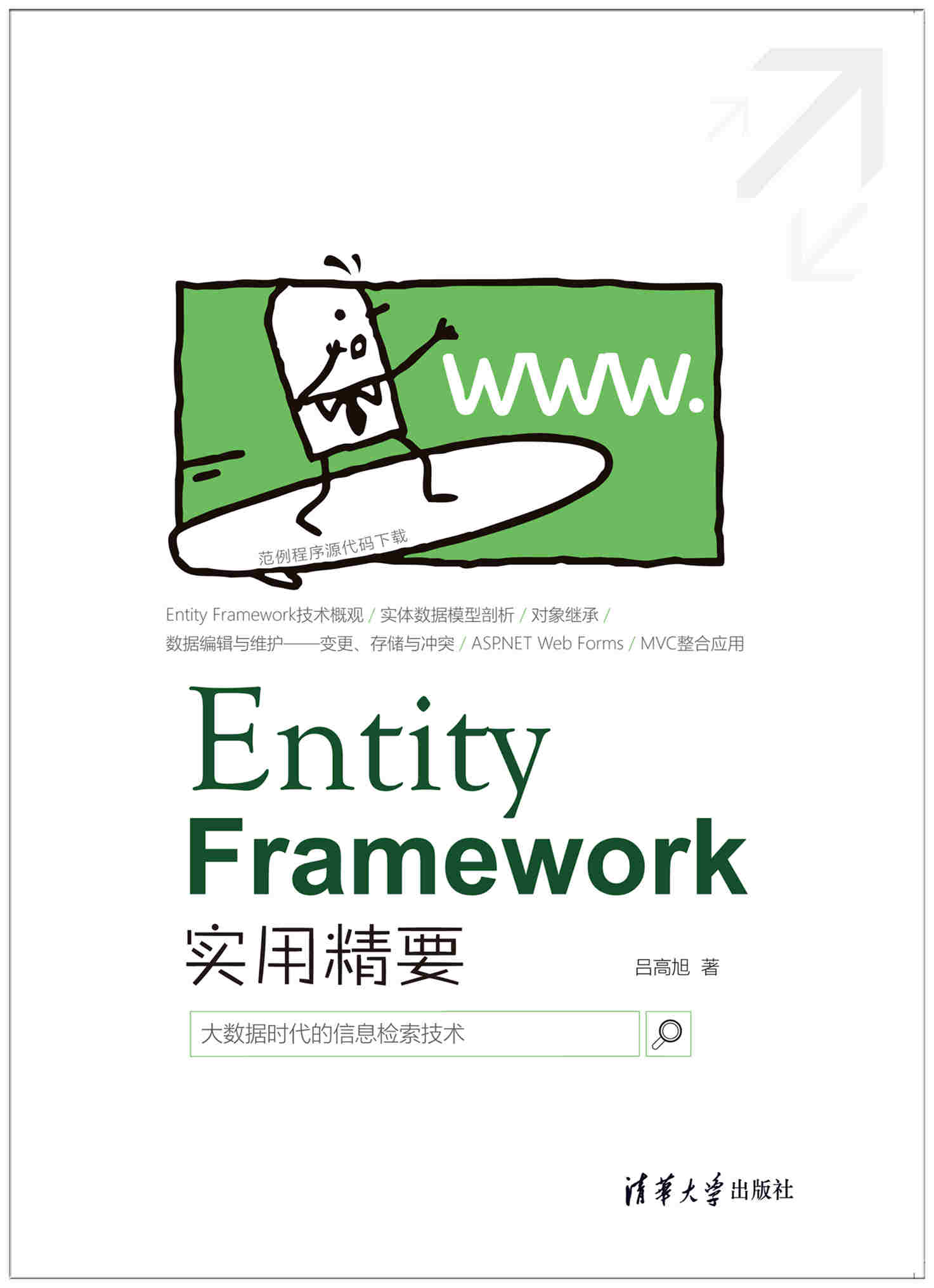 Entity Framework 實用精要