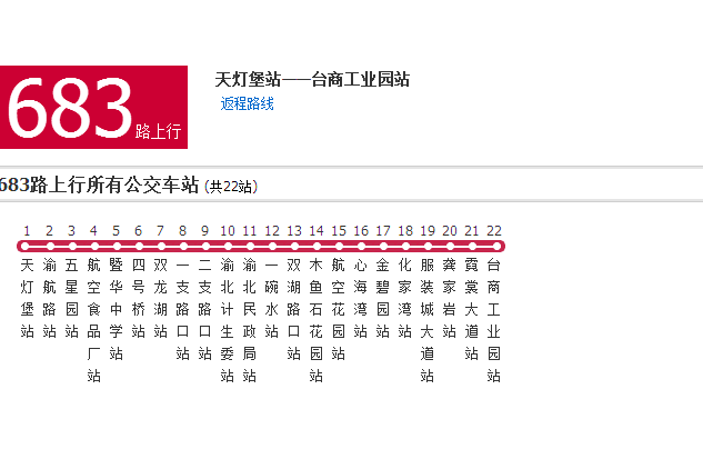 重慶公交683路