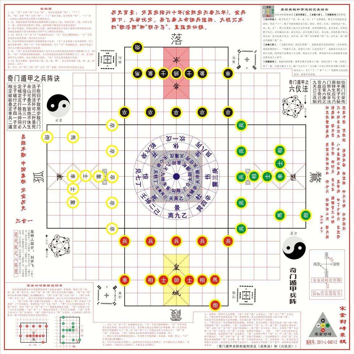 宋金對峙象棋