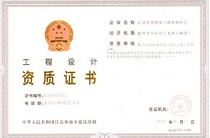 索維化工設計院乙級資質證書