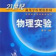 21世紀高等學校規劃教材（上）