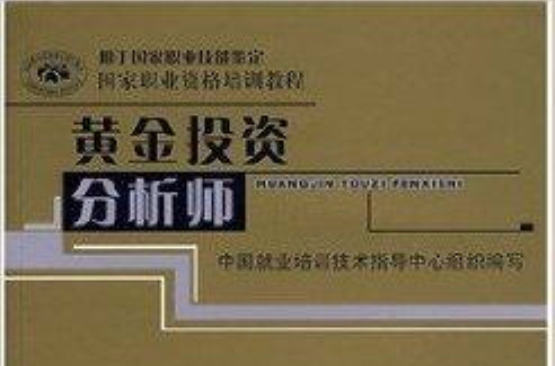 勞保社黃金投資分析師